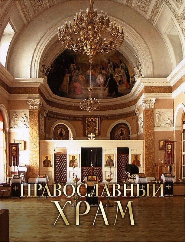 Казакевич. Православный храм