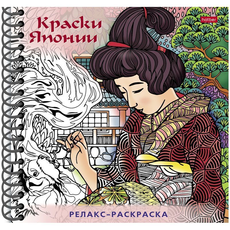 Раскраска-релакс А5 Hatber "Большая книга раскрасок. Краски Японии", 64стр., гребень, твердая обложка