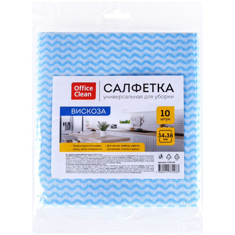 Салфетки для уборки OfficeClean, вискоза, перфорированные, волна, 34*38см, 10шт.