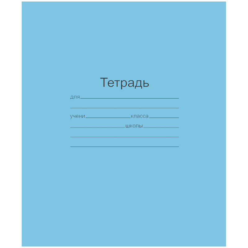 Тетрадь 18л., клетка Маяк, голубая