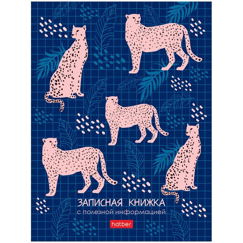 Записная книжка женщины А6 80л. "Leo print", твердая обложка