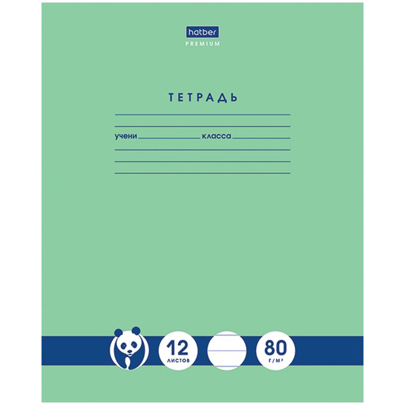 Тетрадь 12л., линия Hatber "Панда-Тетрадь", 80г/м2
