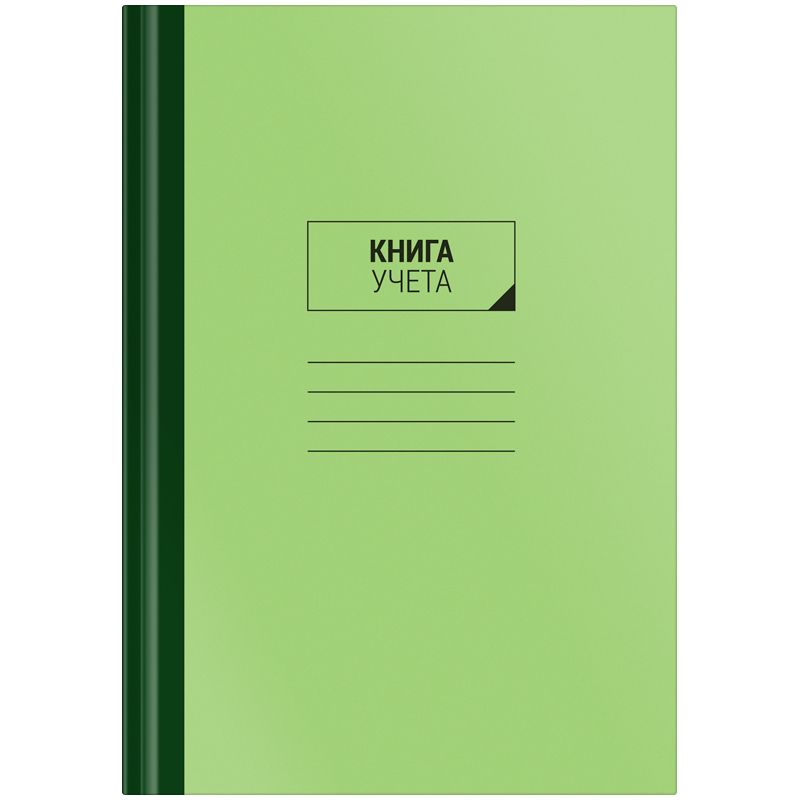 Книга учета OfficeSpace, А4, 128л., линия, 200*290мм, твердый картон, блок офсетный с нумерацией