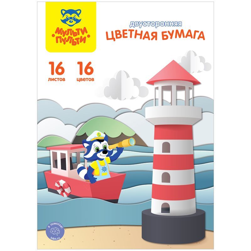 Цветная бумага газетная А4, Мульти-Пульти, двустор., 16л., 16цв., на скобе, "Енот в России"