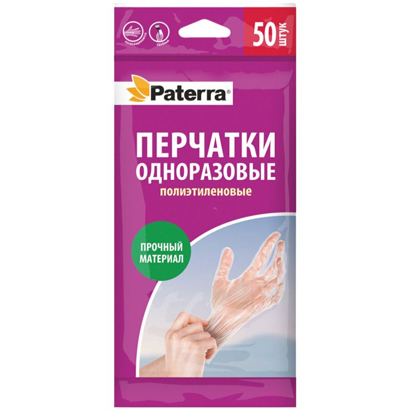 Перчатки полиэтиленовые одноразовые Paterra, разм. M, 50шт., пакет с европодвесом (ПОД ЗАКАЗ)