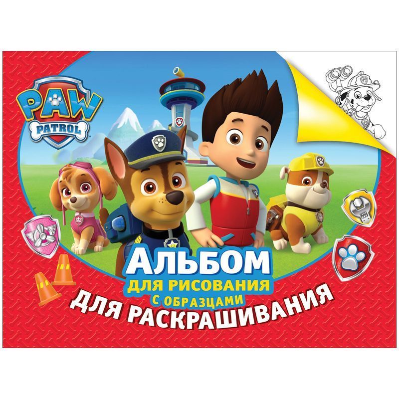 Раскраска-альбом А4 Росмэн "Щенячий патруль", 24стр.