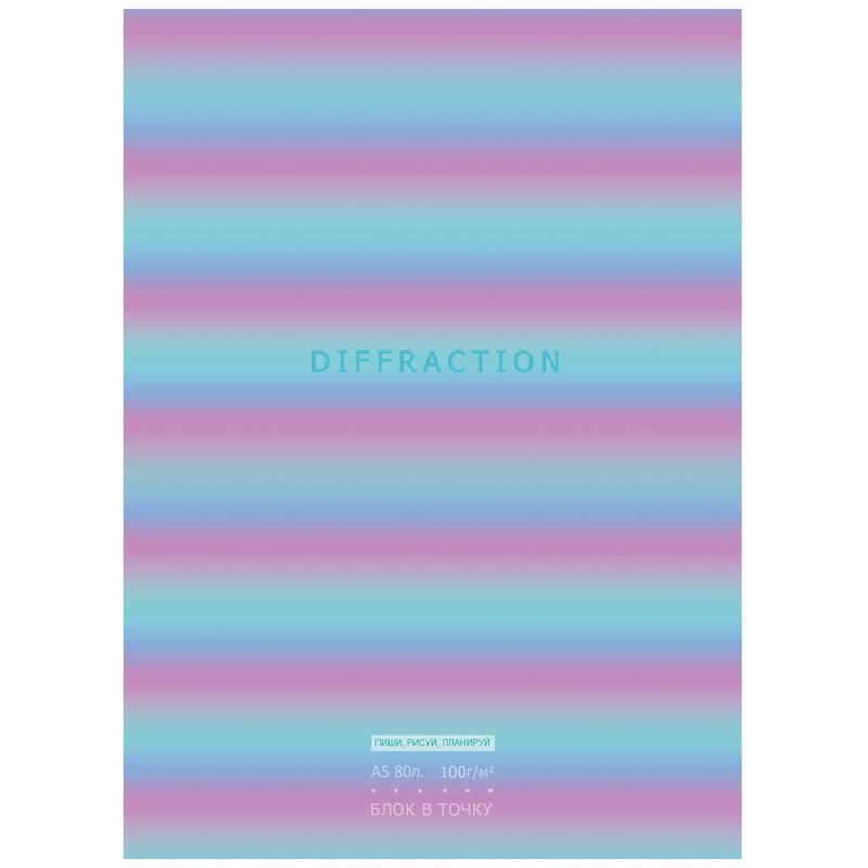 Записная книжка А5 80л. BG "Diffraction", матовая ламинация, блок в точку