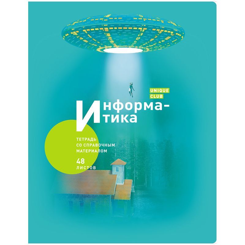 Тетрадь предметная 48л. BG "Unique club" - Информатика, матовая ламинация, металлизация