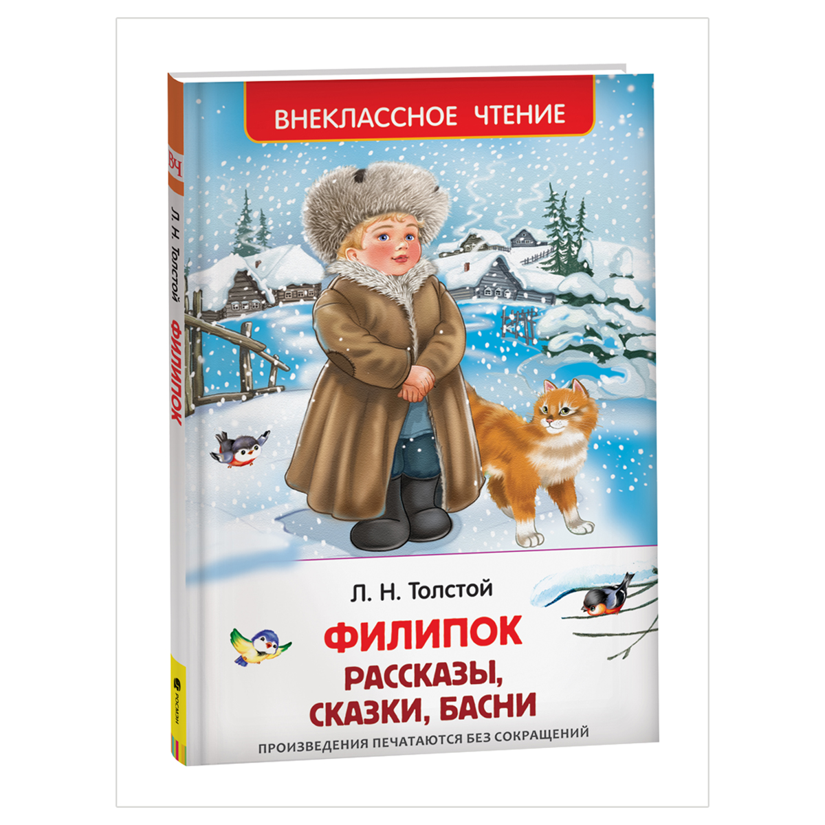 Книга Росмэн 130*200, Толстой Л. "Филипок. Рассказы, сказки, басни", 96стр.