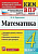 Рудницкая. КИМн-ВПР. Математика 4кл. ФГОС