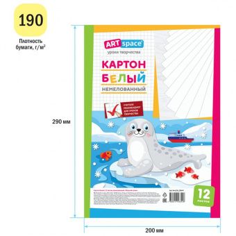 Картон белый А4, ArtSpace, 12л., немелованный, в пакете, "Морской котик"