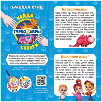 Игра настольная ГЕОДОМ "Найди-схвати. Турбозавры", 57 карточек, картонная коробка