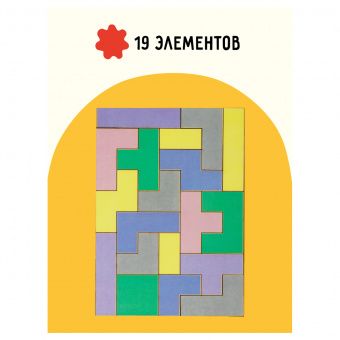 Головоломка ТРИ СОВЫ "Тетрис малый", пастельные цвета, дерево