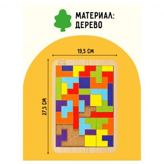Головоломка ТРИ СОВЫ "Тетрис большой", яркие цвета, дерево