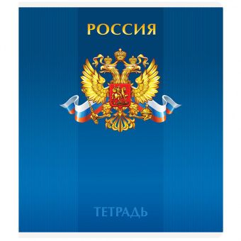Тетрадь 48л., А5, клетка ArtSpace "Россия"