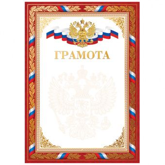 Грамота А4, ArtSpace, мелованный картон, конгрев, тиснение фольгой, красная