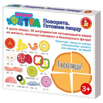 Набор из фетра Десятое королевство "Поварята. Готовим пиццу", европодвес