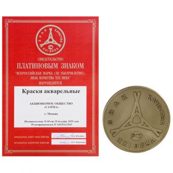Акварель Гамма "Классическая", медовая, 14 цветов, без кисти, пластик. упак., европодвес NEW