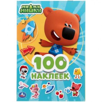Альбом с наклейками Умка "Ми-Ми-Мишки", А5, 100шт.