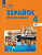 Воинова. Испанский язык. 4 класс. В двух частях. Часть 1. Учебник.