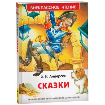 Книга Росмэн 127*195, Андерсен Х. К. "Сказки", 128стр.