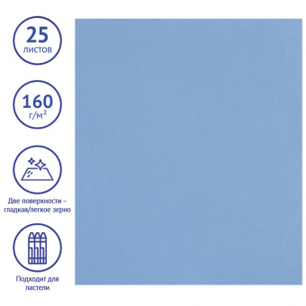 Цветная бумага 500*650мм, Clairefontaine "Tulipe", 25л., 160г/м2, ярко-синий, легкое зерно, 100%целлюлоза