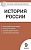 КИМ История России  9 кл. (ФГОС) /Волкова.