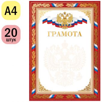 Грамота А4, ArtSpace, мелованный картон, конгрев, тиснение фольгой, красная