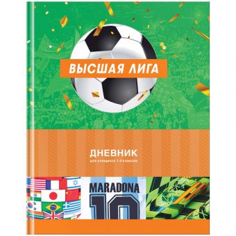 Дневник 1-4 кл. 48л. (твердый) BG "Высшая лига", глянцевая ламинация