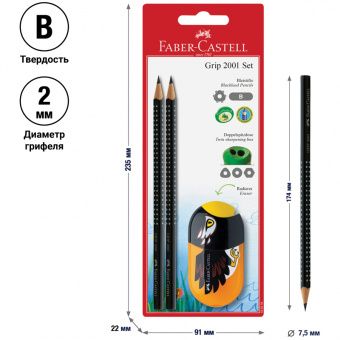 Набор карандашей ч/г Faber-Castell "Grip 2001" 2шт., трехгаран., заточен., ластик-точилка, блистер