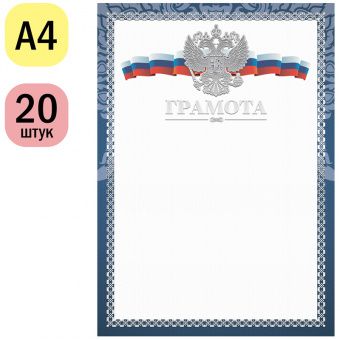 Грамота А4, ArtSpace, мелованный картон, конгрев, тиснение фольгой, синяя
