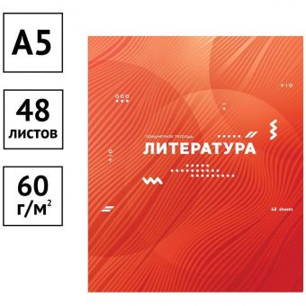 Тетрадь предметная 48л. ArtSpace "Bright idea" - Литература, выборочный УФ-лак