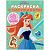 Раскраска А4 Лев "Принцесса Disney", 12стр., глянцевая ламинация, с многораз. наклейками