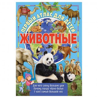 Атлас для детей ND Play 243*323, "Животные мира", 48стр.
