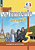 Кулигина. Французский язык 5кл. Рабочая тетрадь