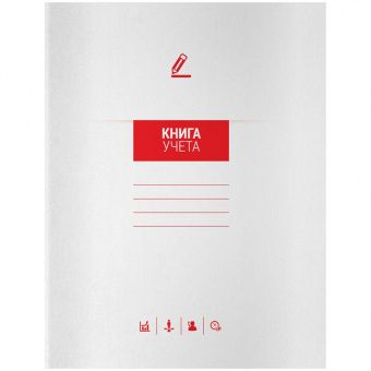 Книга учета OfficeSpace, А4, 72л., линия, 200*260мм, мелованный картон, блок офсетный