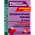 Бондаренко. Литературн. чтение. 3 кл.Технологич. карты уроков по уч.Климановой. I полуг. (УМК "Школа России"). (ФГОС)