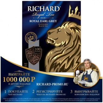 Чай Richard "Royal Earl Grey", черный, 100 пакетиков по 2г