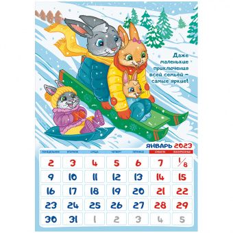 Календарь настенный перекидной на гребне, 33*47 6л. ЛиС "Символ года. Уютный календарь", 2023г