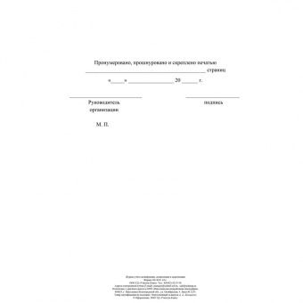 Журнал учета дезинфекции, дезинсекции и дератизации Учитель-Канц , А4, 16л., обложка офсет, блок писчая бумага