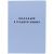 Бланк "Вкладыш в трудовую книжку" Гознак