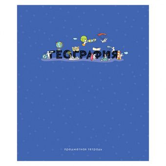 Тетрадь предметная 48л. ArtSpace "Детальный разбор" - География, эконом