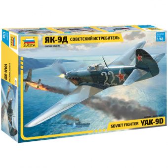 Модель для склеивания ZVEZDA "Советский истребитель Як-9Д", масштаб 1:48