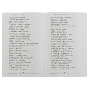 Книга Умка А5, "Школьная библиотека. Любимые сказки. А. С. Пушкин", 64стр.