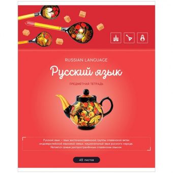 Тетрадь предметная 48л. ArtSpace "Полет мысли" - Русский язык, эконом
