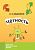 Медников. Четность.