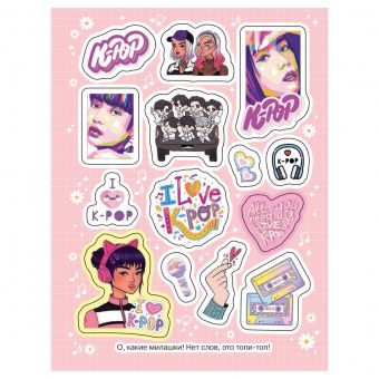 Альбом с наклейками Росмэн "K-pop", А5, 100шт.